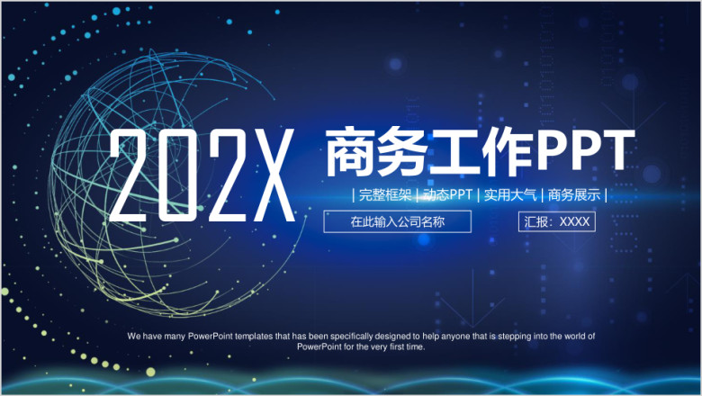 蓝色商务星空创意年中汇报总结ppt