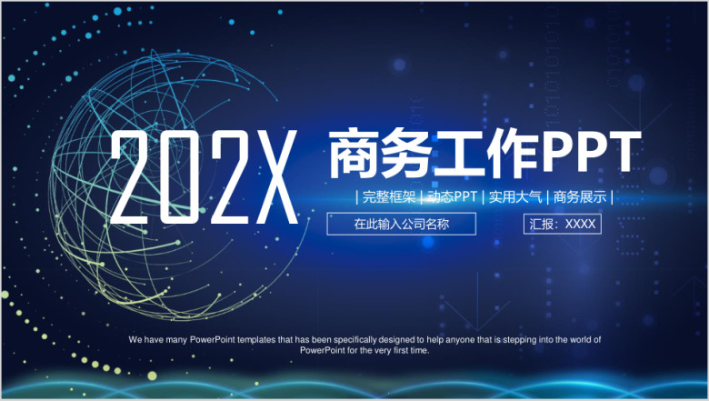 蓝色商务星空创意年中汇报总结ppt