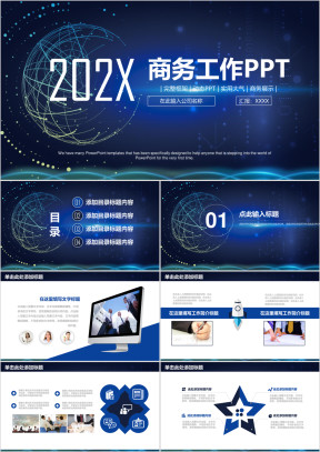 蓝色商务星空创意年中汇报总结ppt
