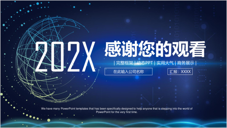 蓝色商务星空创意年中汇报总结ppt