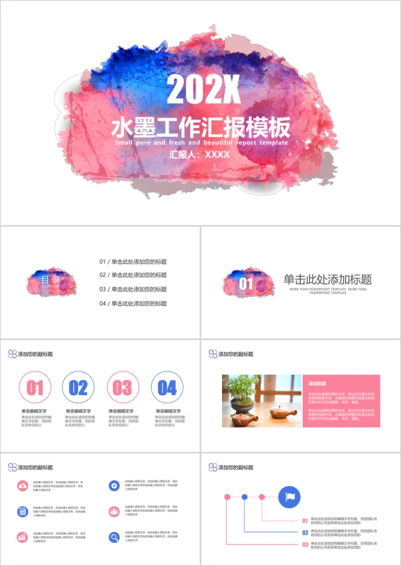 唯美水墨工作汇报ppt