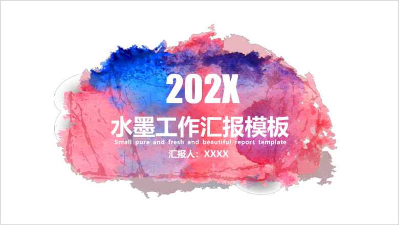 唯美水墨工作汇报ppt