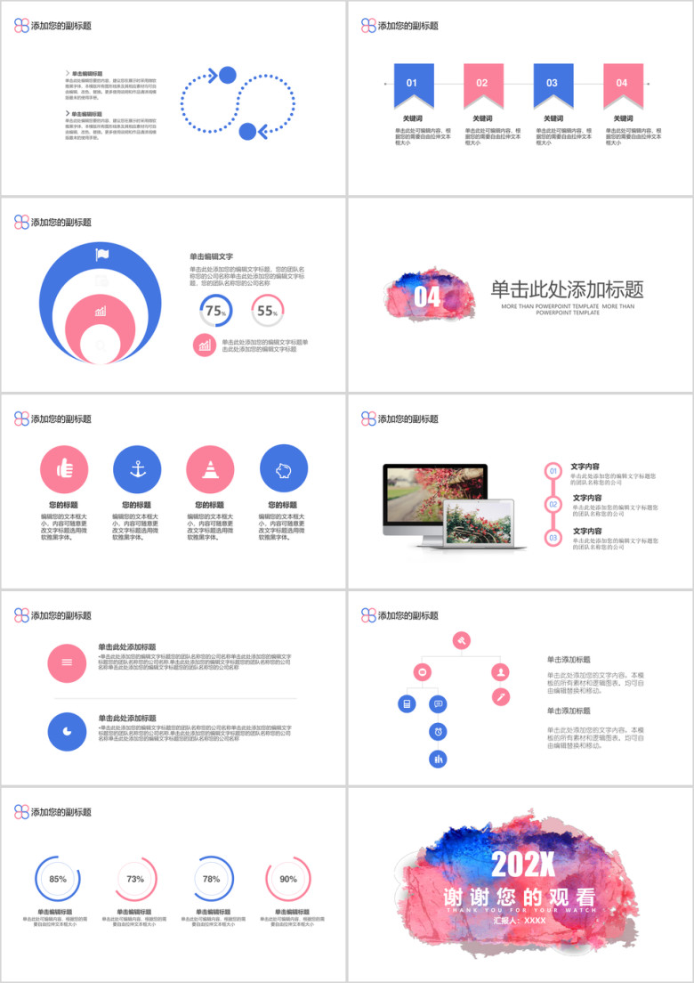 唯美水墨工作汇报ppt