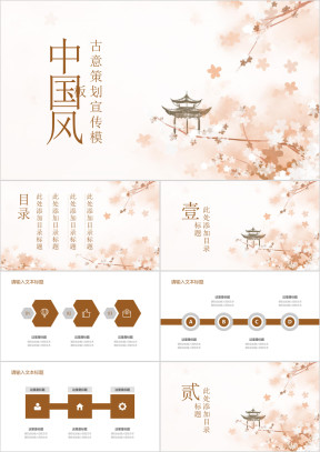 古风中国风花朵手绘通用ppt模板