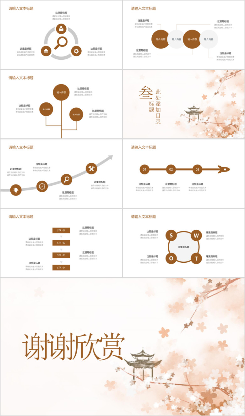 古风中国风花朵手绘通用ppt模板