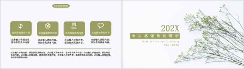 小清新碎花总结汇报模板ppt