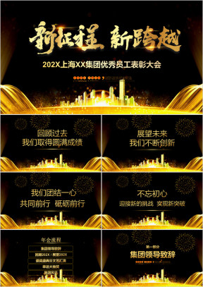 2020公司年会颁奖典礼誓师大会ppt