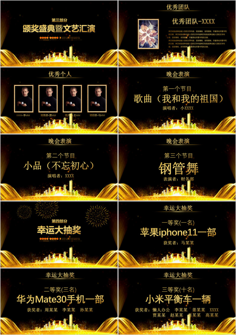 2020公司年会颁奖典礼誓师大会ppt