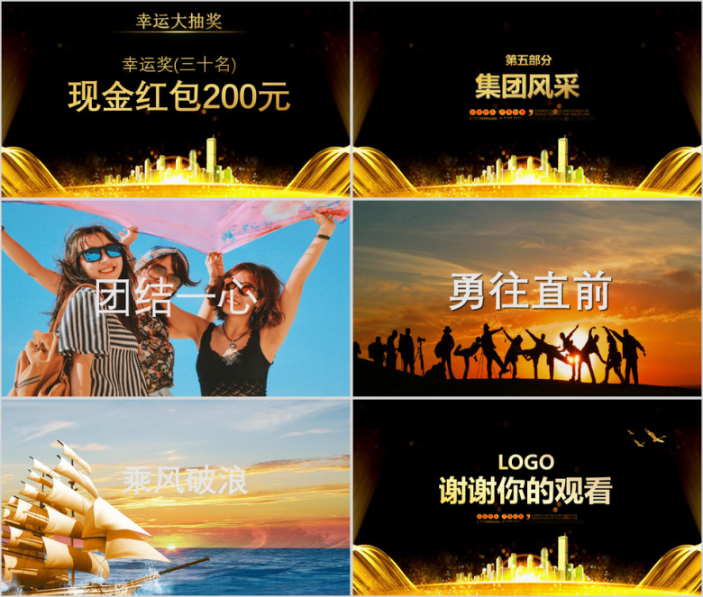 2020公司年会颁奖典礼誓师大会ppt