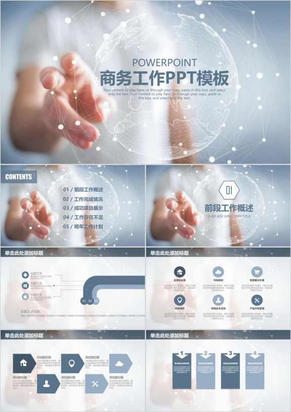 简约科技感商务工作总结ppt