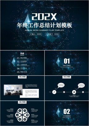 星空大气年终工作总结计划模板ppt