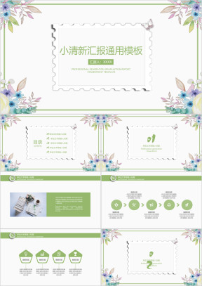 简约小清新毕业答辩ppt