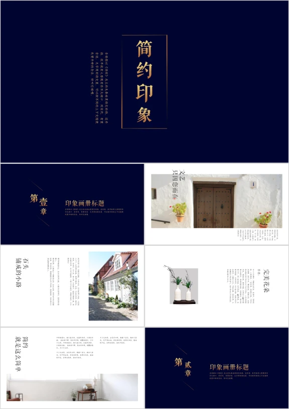 简约印象ppt
