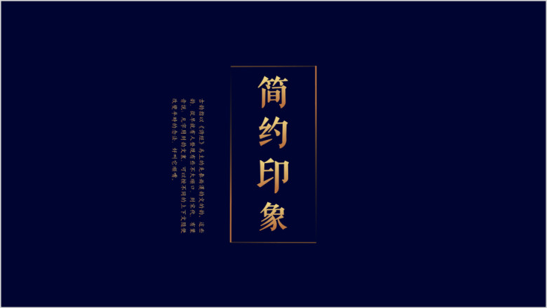 简约印象ppt