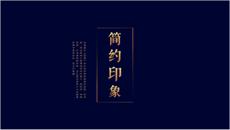 简约印象ppt