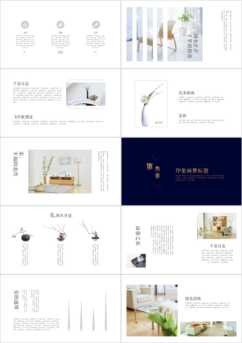 简约印象ppt