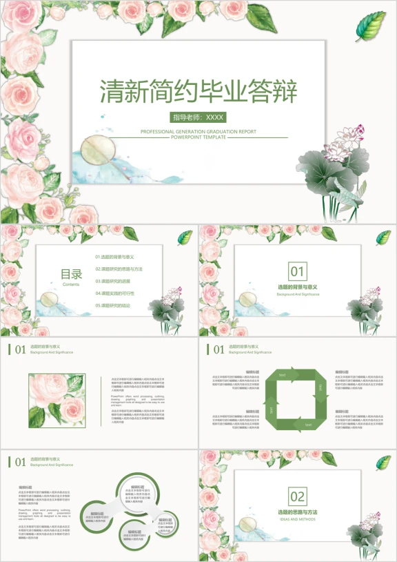 简约小清新毕业答辩论文答辩模板ppt