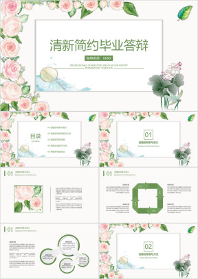 简约小清新毕业答辩论文答辩模板ppt