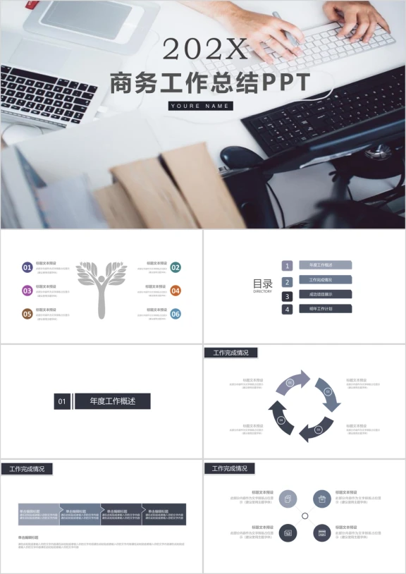 商务工作总结ppt模板
