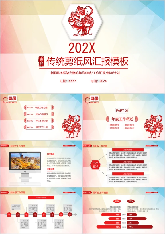 中国风剪纸文艺年终工作总结ppt模板