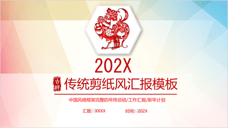 中国风剪纸文艺年终工作总结ppt模板