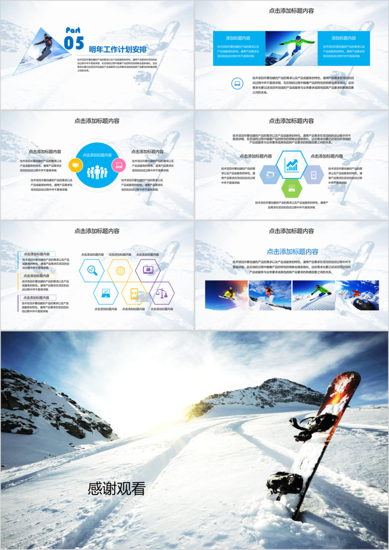 冰雪激情工作计划总结汇报ppt模板