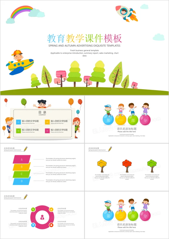 教育教学ppt课件