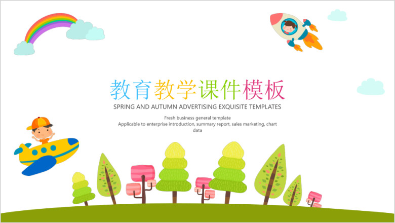 教育教学ppt课件