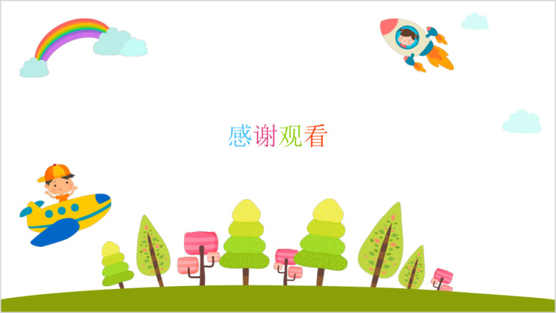 教育教学ppt课件