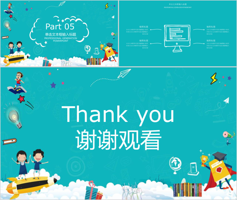 卡通手绘教育教学ppt课件