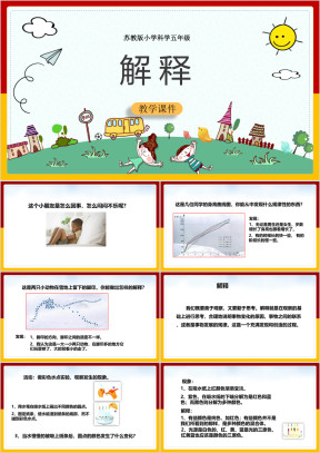 小学科学苏教版五年级全册《5