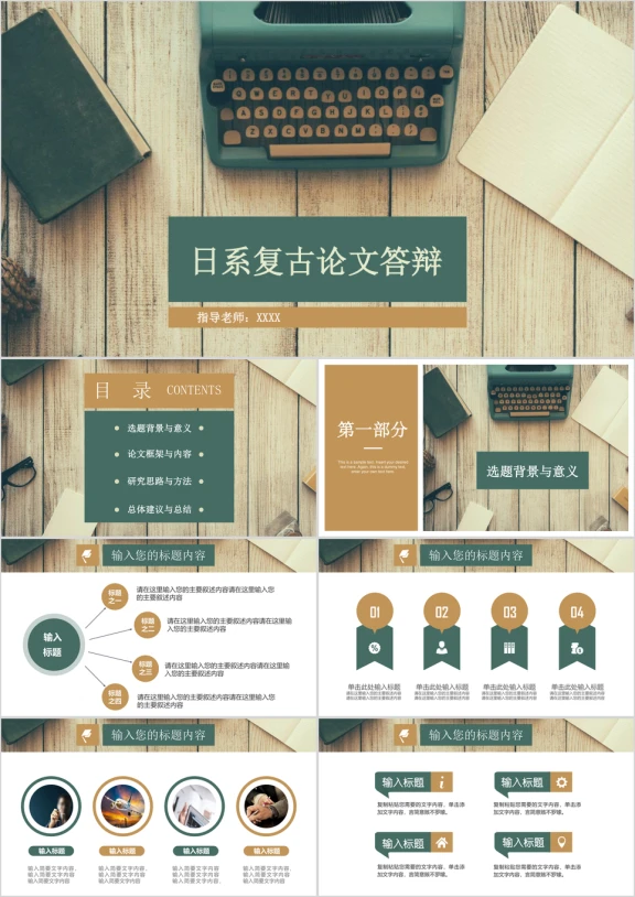 全动态日式复古简约毕业论文答辩开题报告ppt