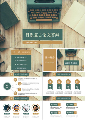 全动态日式复古简约毕业论文答辩开题报告ppt