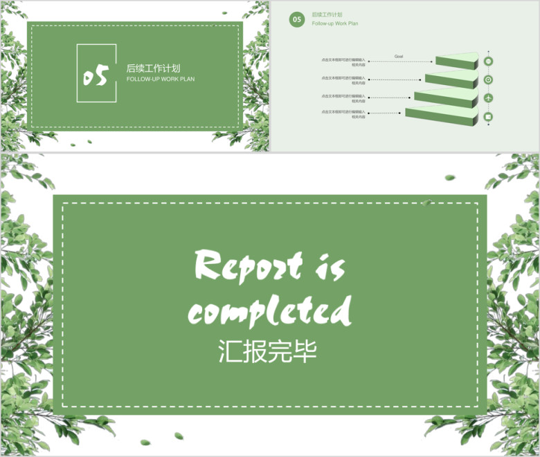 简约小清新年中工作总结计划模板ppt