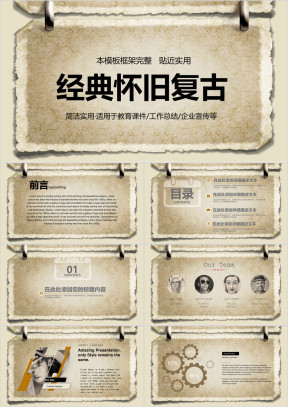 经典怀旧复古文艺商务通用ppt模板素材