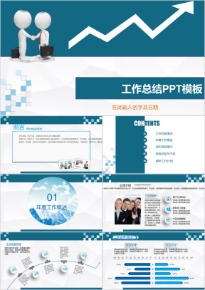 商务简约时尚工作总结ppt模板