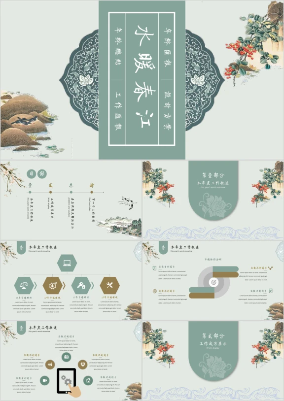 中国风年中总结模板(赠送素材）ppt