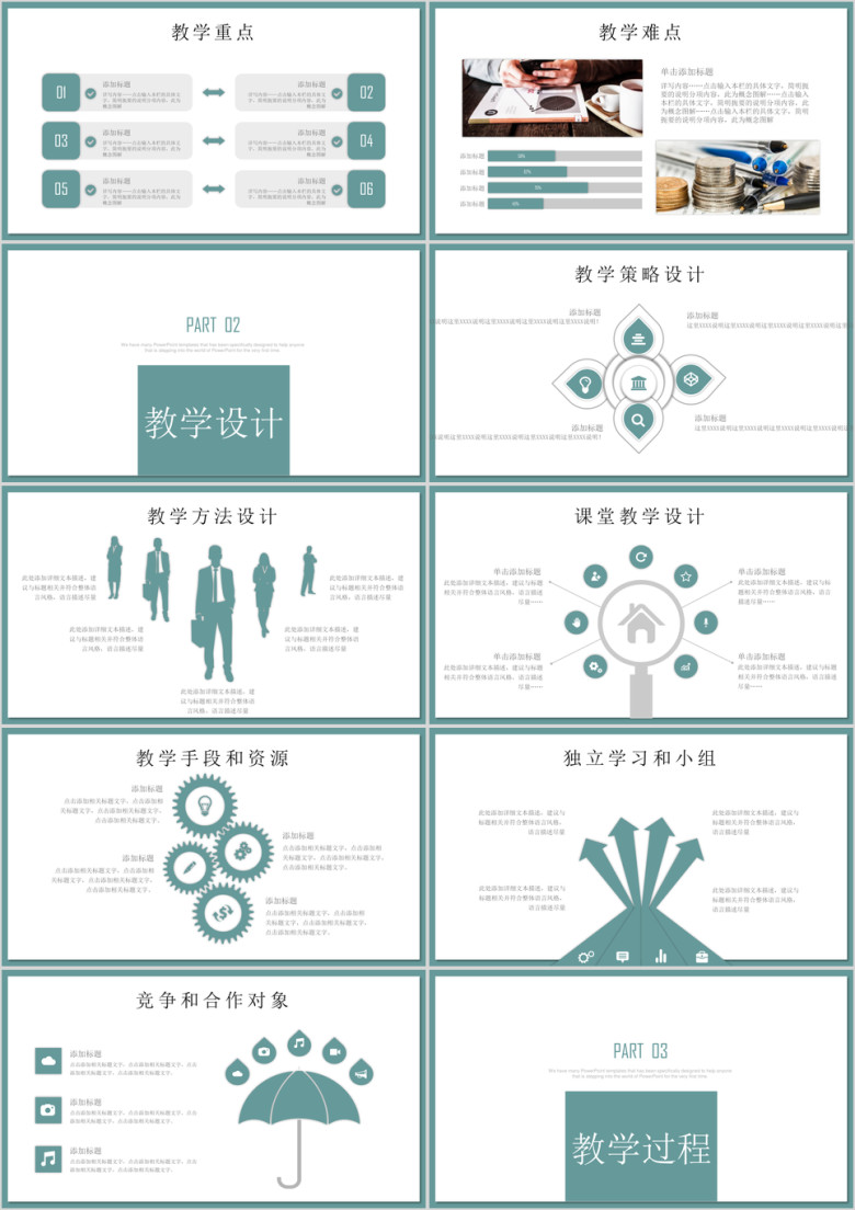 清新教师说课教育教学公开课ppt模板