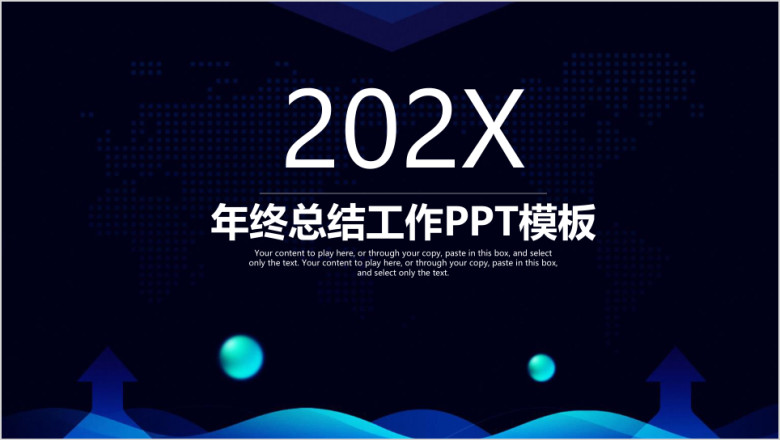 简约稳重商务年终总结工作汇报ppt