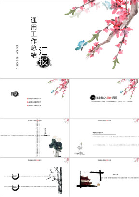 十里桃花古风商务ppt