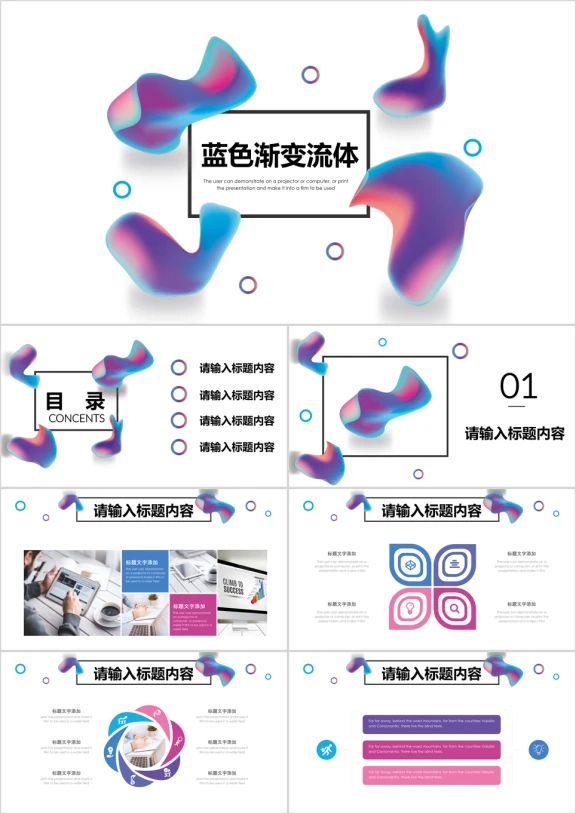 蓝色流动创意工作总结计划通用ppt
