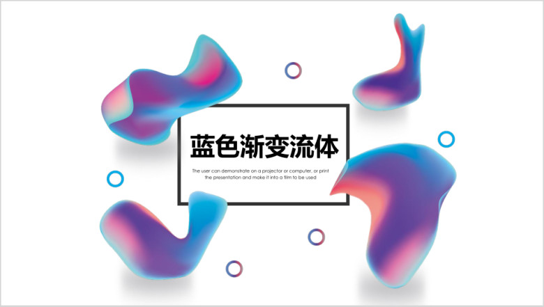 蓝色流动创意工作总结计划通用ppt