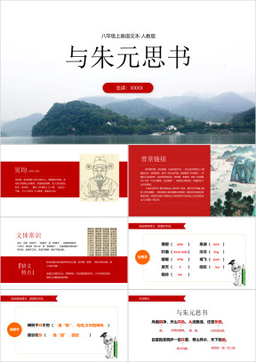 初中语文人教版八年级上册《与朱元思书》教育教学课件