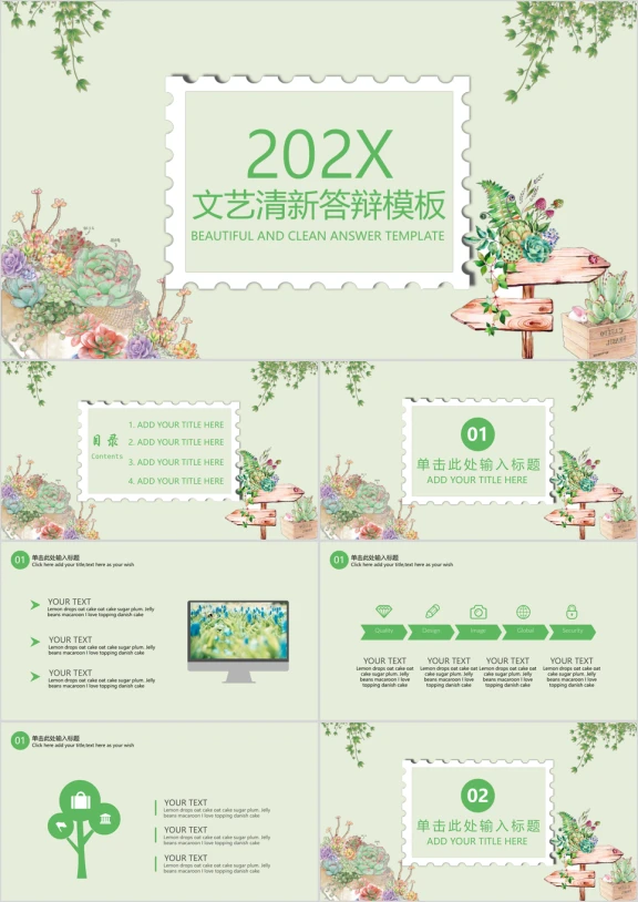 文艺清新毕业答辩ppt模板