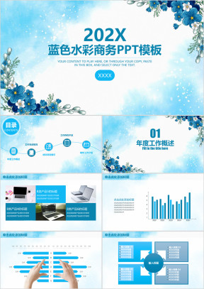 蓝色水彩清新商务工作总结计划ppt