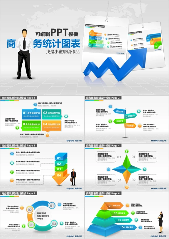 可编辑可换色多图表商务统计ppt图表ppt模板