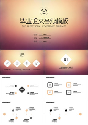 毕业答辩温暖朦胧背景ppt模板