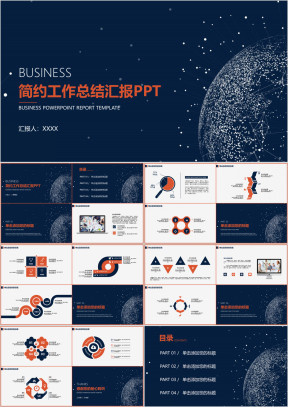 简约工作总结汇报通用商务ppt