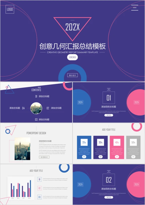 创意几何汇报总结ppt模板