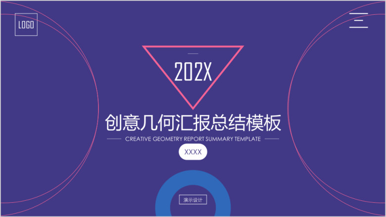 创意几何汇报总结ppt模板